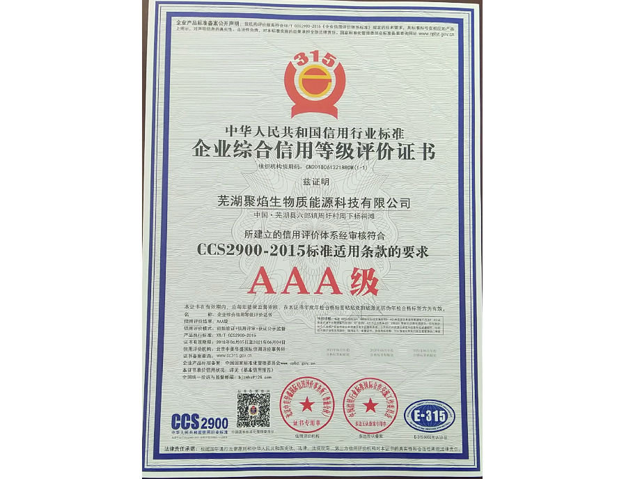 企業(yè)綜合信用等級評價(jià)證書